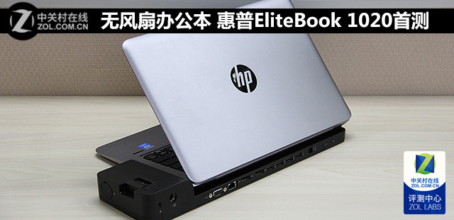 ޷Ȱ칫 EliteBook 1020ײ 