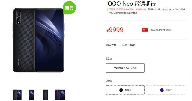 iQOO NeoʽԤԼ 845/ؼ/ɫ 
