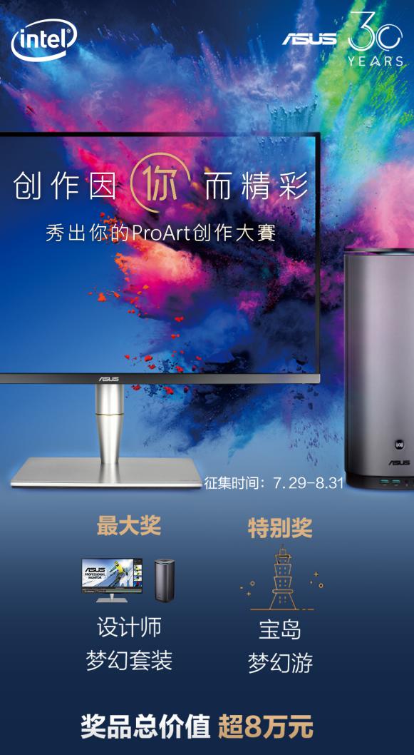 华硕开展30周年ProArt创作大赛 