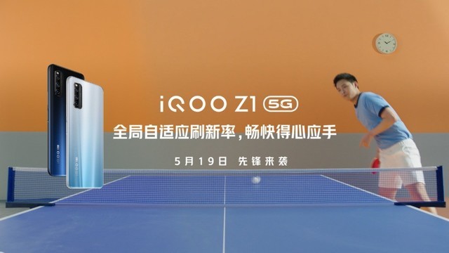 144Hz�������ӳ� iQOO Z1��Ϊ��һ���羺���� 