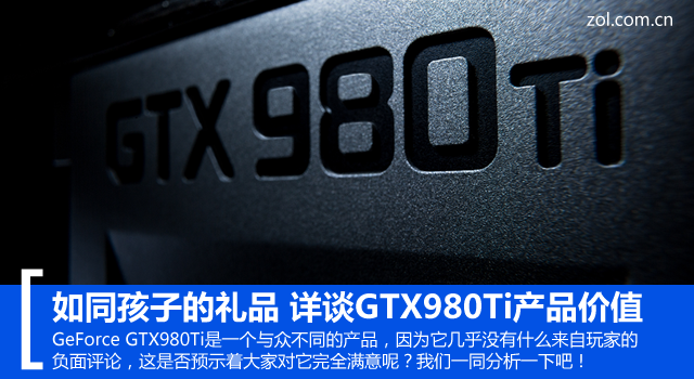 ͬӵƷ ̸GTX980TiƷֵ 