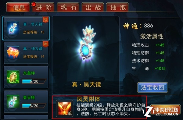 首款定制IP手游《焚天之怒》法宝讲解
