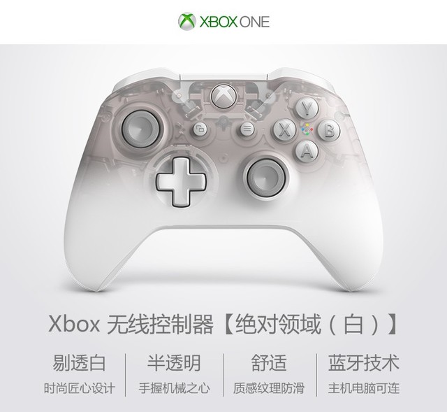 绝对领域白 Xbox One半透明手柄开启预售 