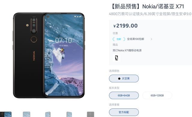 诺基亚x71国行版发布2199元起蔡司三摄