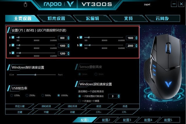 尽在掌中 雷柏VT300S电竞游戏鼠标驱动设置