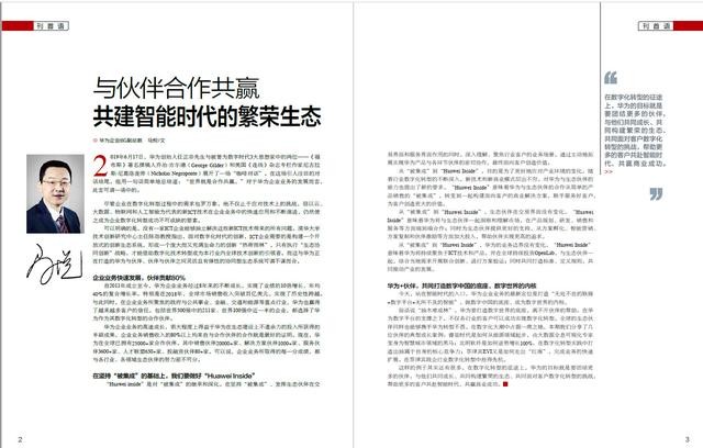 解读华为生态繁荣的秘密