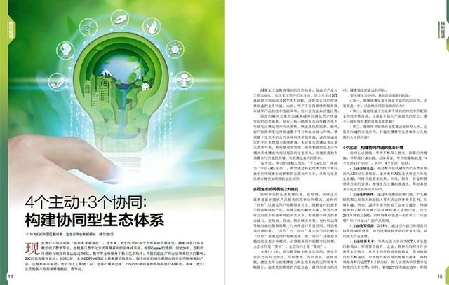 解读华为生态繁荣的秘密