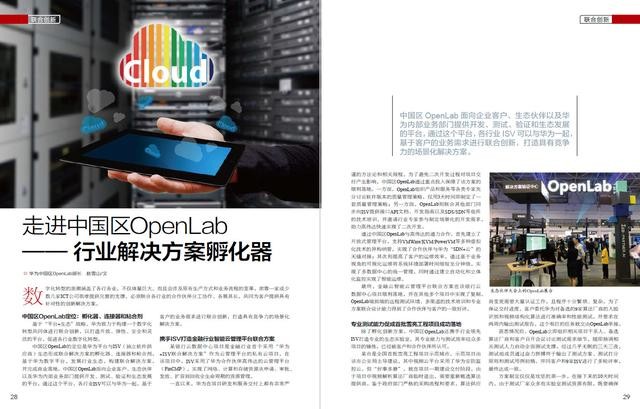 解读华为生态繁荣的秘密