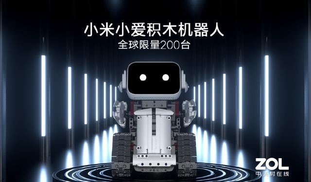 小米小爱积木机器人来了可惜只有200台