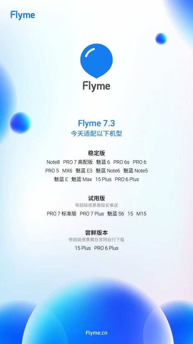 来了！魅族Flyme7.3正式版适配更多机型 