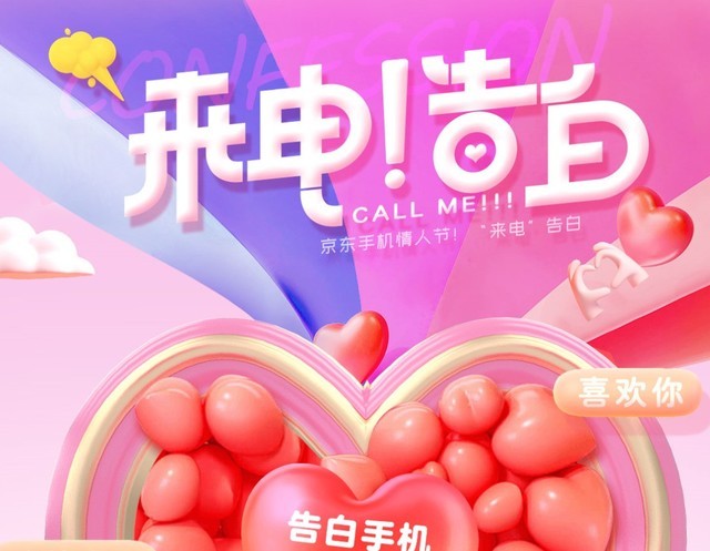 情人节礼物买好没 京东手机甜蜜钜惠送1314元神券