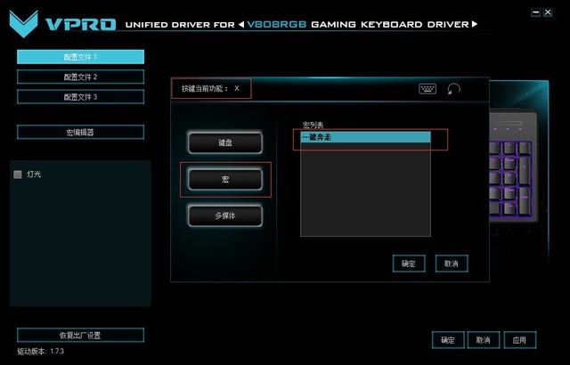 绝地求生一键奔走 雷柏V808RGB宏定义设置