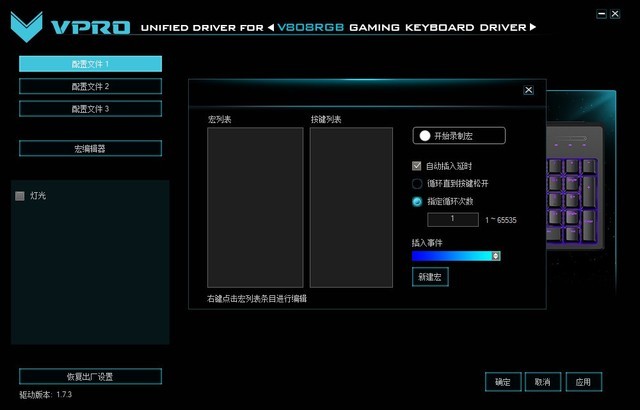 绝地求生一键奔走 雷柏V808RGB宏定义设置