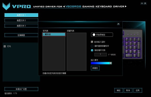 绝地求生一键奔走 雷柏V808RGB宏定义设置