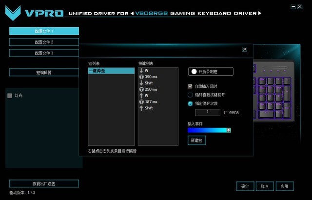 绝地求生一键奔走 雷柏V808RGB宏定义设置