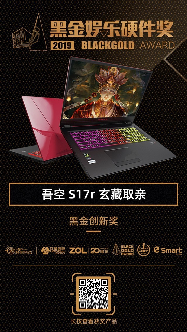 吾空 S17r 玄藏取亲荣获黑金创新奖
