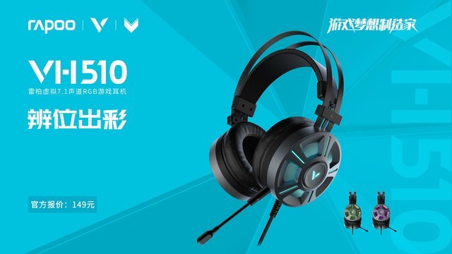 雷柏VH510耳机推荐听大片—极盗车神