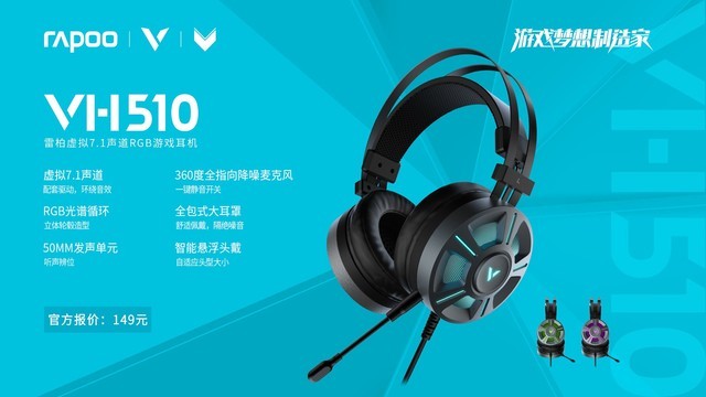 雷柏VH510耳机推荐听大片—极盗车神