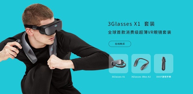 全球首款消费级超薄VR眼镜3Glasses X1正式发布 