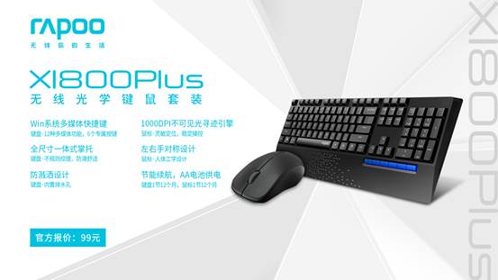 雷柏X1800PLUS无线键鼠套装视频