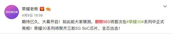 请求"召唤神龙" 荣耀30系列将集齐三款5G SoC 
