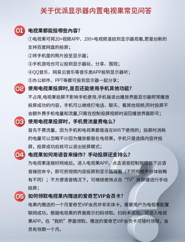 自带投屏的显现器 爱奇艺电视果inside绝了（审核不发） 