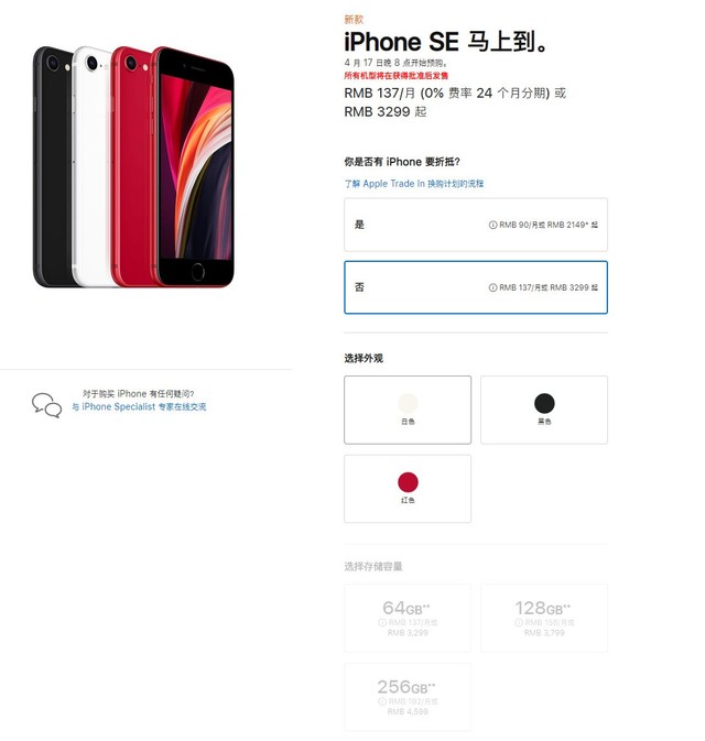 苹果iPhone SE2正式发布 售价3299元起 