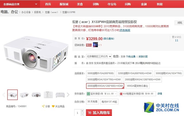 618我们来约“惠” 超低价商务投影促销