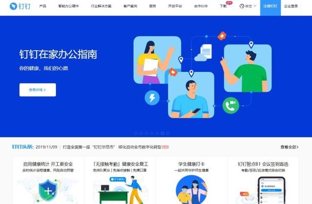 钉钉软件销售是做什么的工作