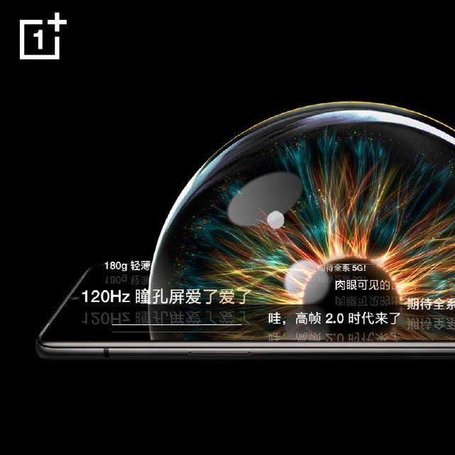 120hz瞳孔屏安排上一加8系列新品今晚1900发布