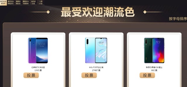 2019京东金机奖投票倒计时 国产手机品牌“霸榜”