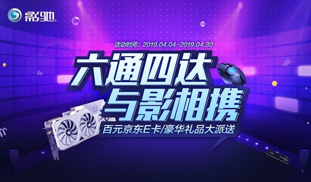 影驰日惊喜丨购卡送内存 超值满减享不停