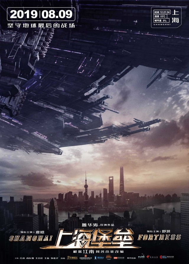 流浪地球笑哭上海堡垒差评如潮无力回天