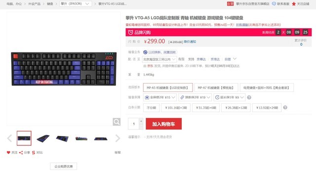 闪购促销 三款攀升LGD联名定制产品任你选