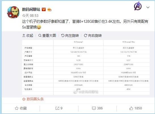 华为nova77pro配置再曝光麒麟985基本妥了