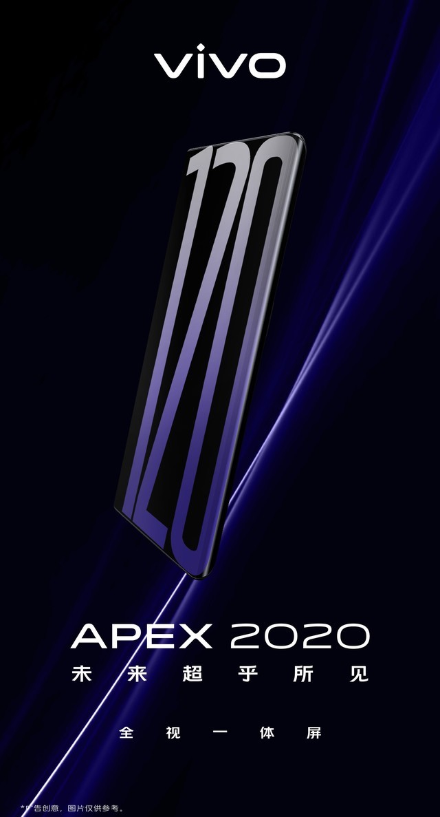 vivo新一代概念机apex2020将于2月28日线上发布
