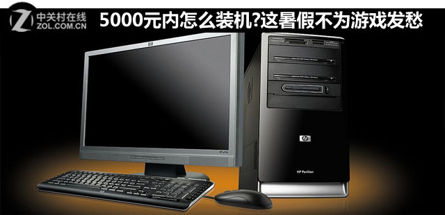 5000Ԫôװ?ٲΪϷ 