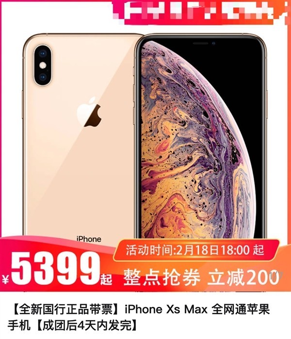 拼多多iPhone XS Max冰点价:最低仅5399元