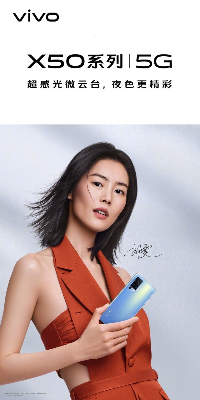 大表姐刘雯代言专业影像旗舰vivox50系列6月1日正式发布