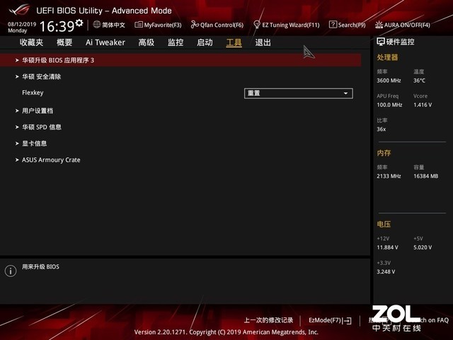 华硕 ROG STRIX X570-E GAMING评测 