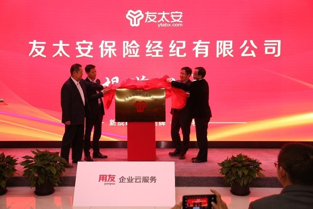 用友发布企业云服务新品 助推企业数字化