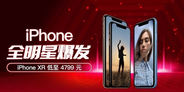 苹果品牌日:iPhone XR低至4799元暑期大放送
