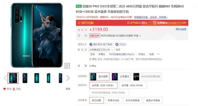 荣耀20pro价格图片