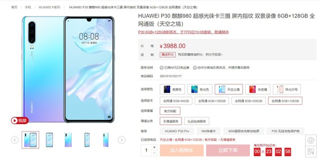 ��ΪP30�Ƴ�6+128G�汾 ������ʽ���� 