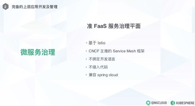 ��������ʱ����δ��֮· ��KubeSphere��Ρ��������ᡱ 