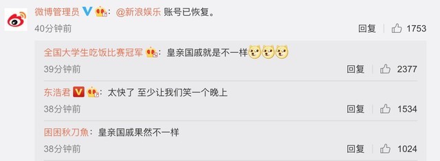 发起狠来连自己都删!新浪娱乐短暂销号后恢复!
