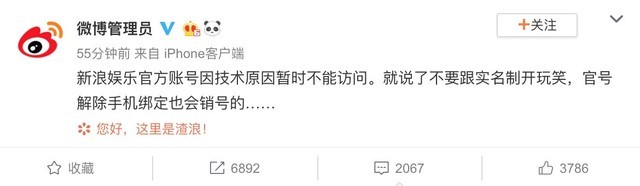 发起狠来连自己都删!新浪娱乐短暂销号后恢复!