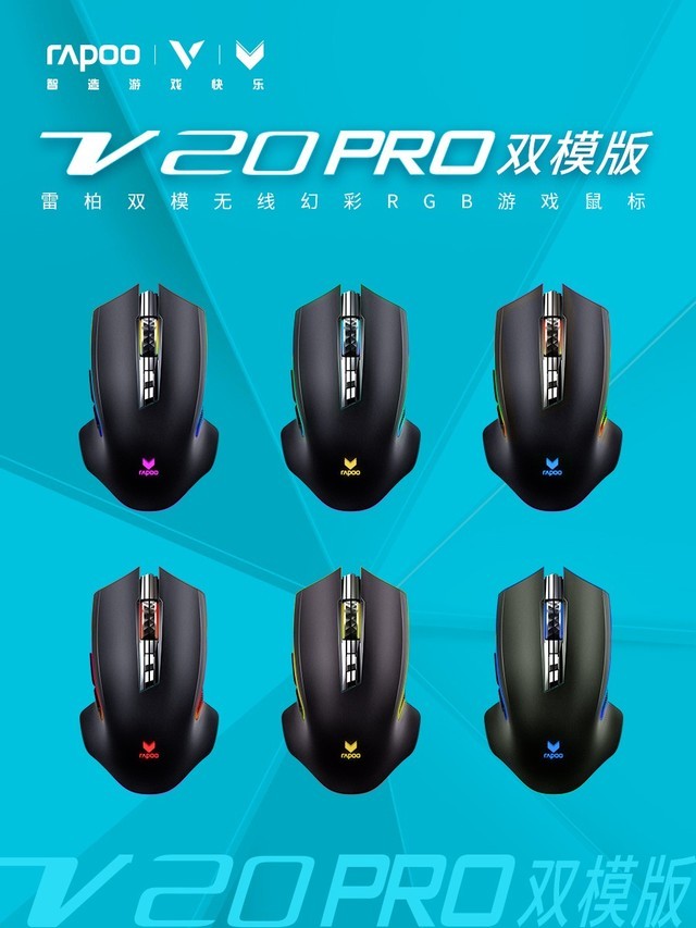 ߻ò װV20PRO˫ģòRGBϷ 
