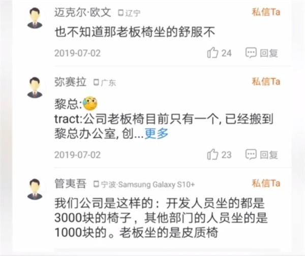 借花献佛!广东程序员自费买椅子却被献给老板!