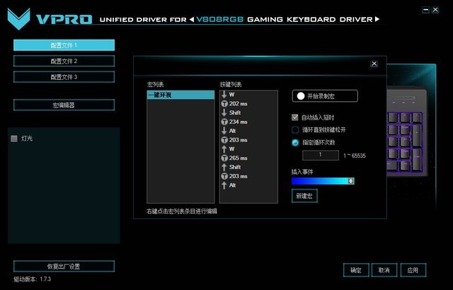绝地求生一键环视 雷柏V808RGB键盘驱动设置